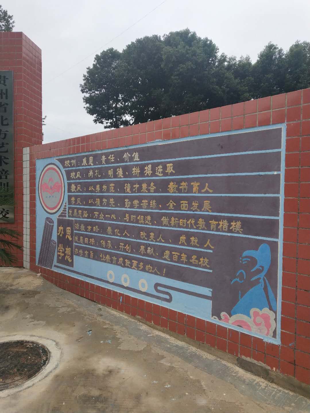 学校文化墙